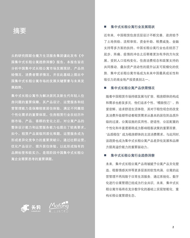 【头豹研究院】2023年中国集中式长租公寓趋势洞察【洞见研报DJyanbao.com】-02.jpg